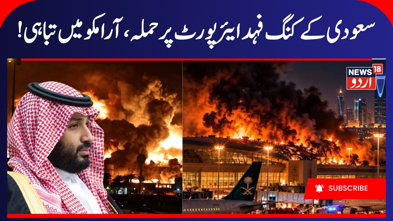 Saudi Arabia Under Attack? Claims of Strikes on King Fahd Airport and Aramco | Houthi Saudi War