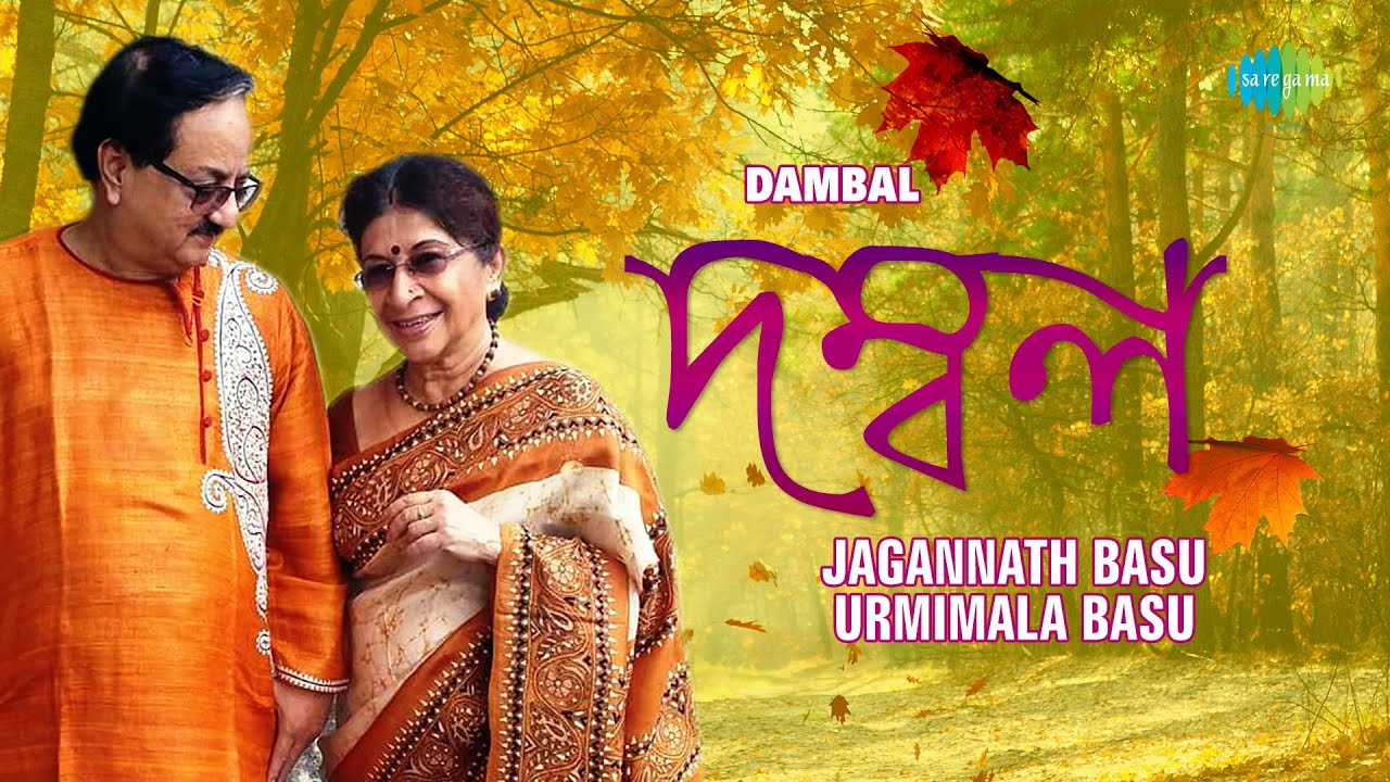Dambal - Shrutinatak | Jagannath Basu and Urmimala Basu | Dilip Roy | Audio