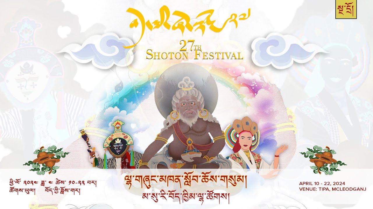༄༅། །བོད་ཀྱི་ཞོ་སྟོན་རྒྱས་པ་ཐེངས་ ༢༧ པ། མཁན་སློབ་ཆོས་གསུམ། མ་སུ་རི་བོད་ཁྱིམ་ལྷ་ཚོགས།