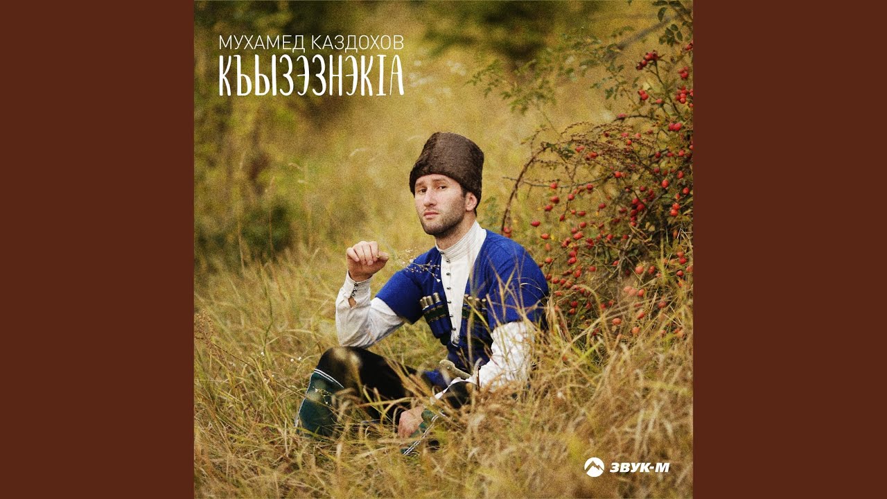 Чернобровая горянка