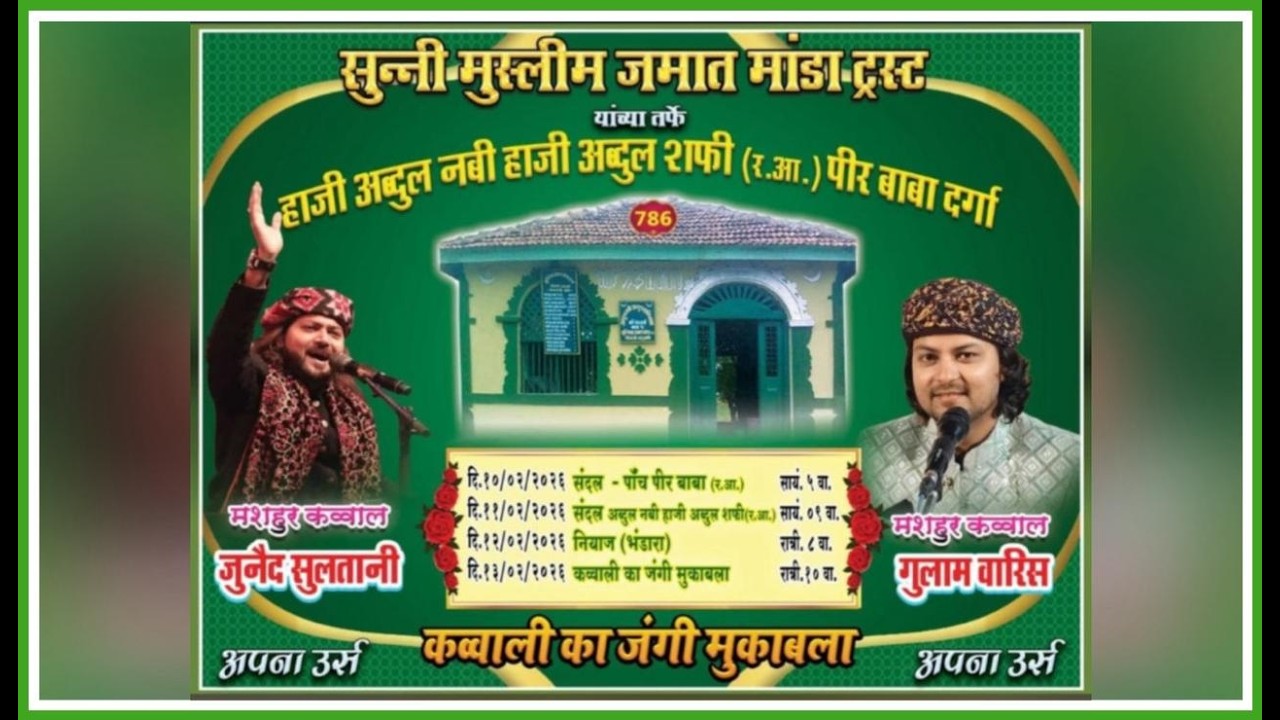 URS MUBARAK TITWALA (MANDA) 2026 JUNAID SULTANI VS GULAM WARIS  | Live Qawwali