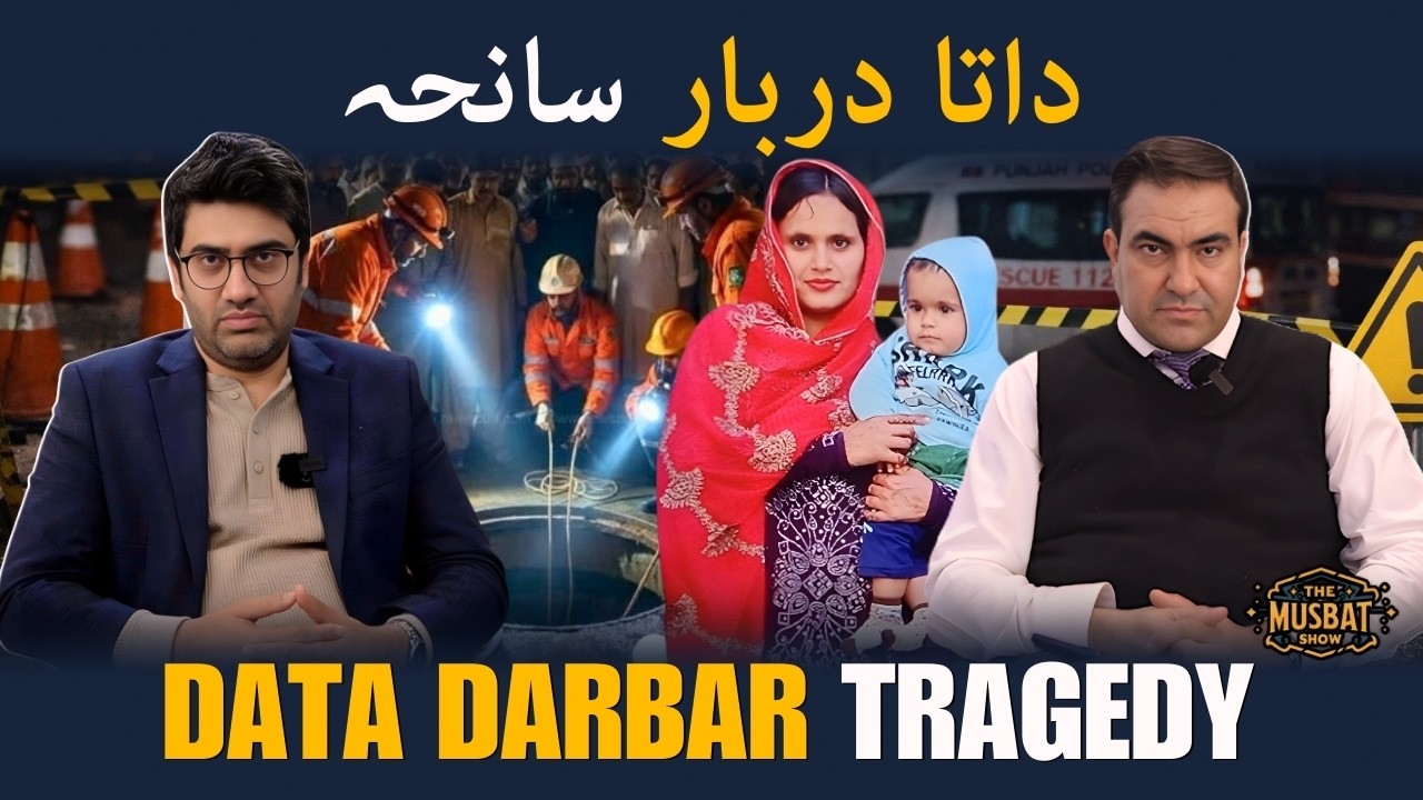 Data Darbar Tragedy: Manhole Death & Fake News