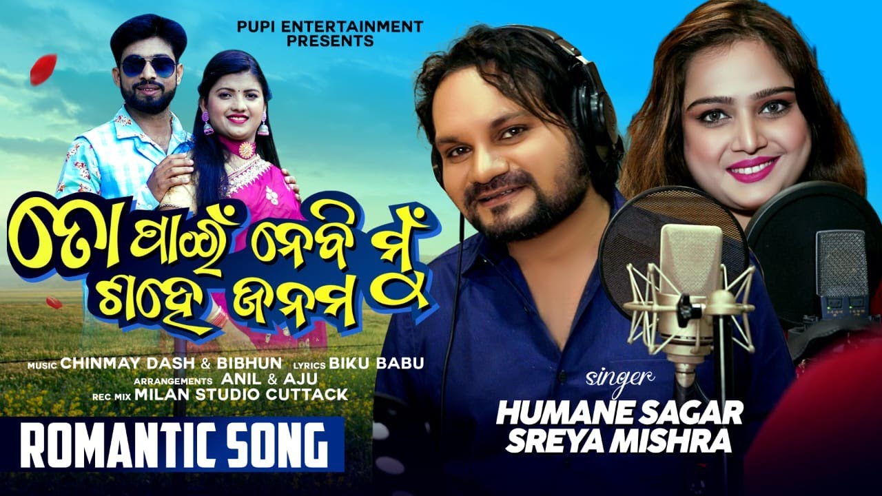to pain nebi mu sahe janama |new odia romantic song | humane sagar & his wife sriya mishra #sasmita