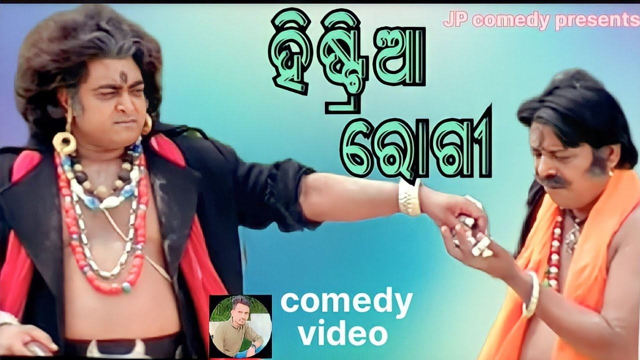 histria rogi//new odia dubbing comedy video//JP comedy jitu presents #odia