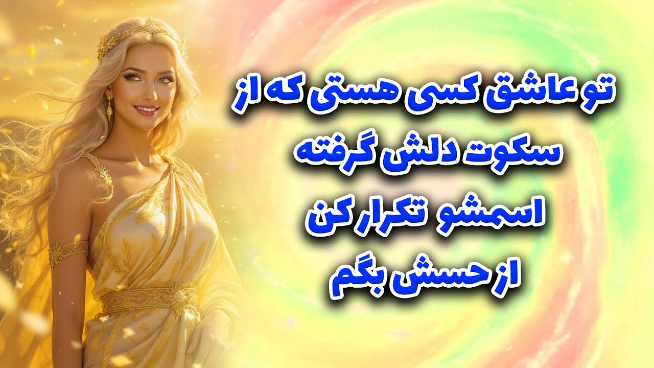 ماتیلدا تاروت - توعاشق کسی هستی که از سکوت دلش گرفته! اسمشو  تکرار کن! از حسش بگم!