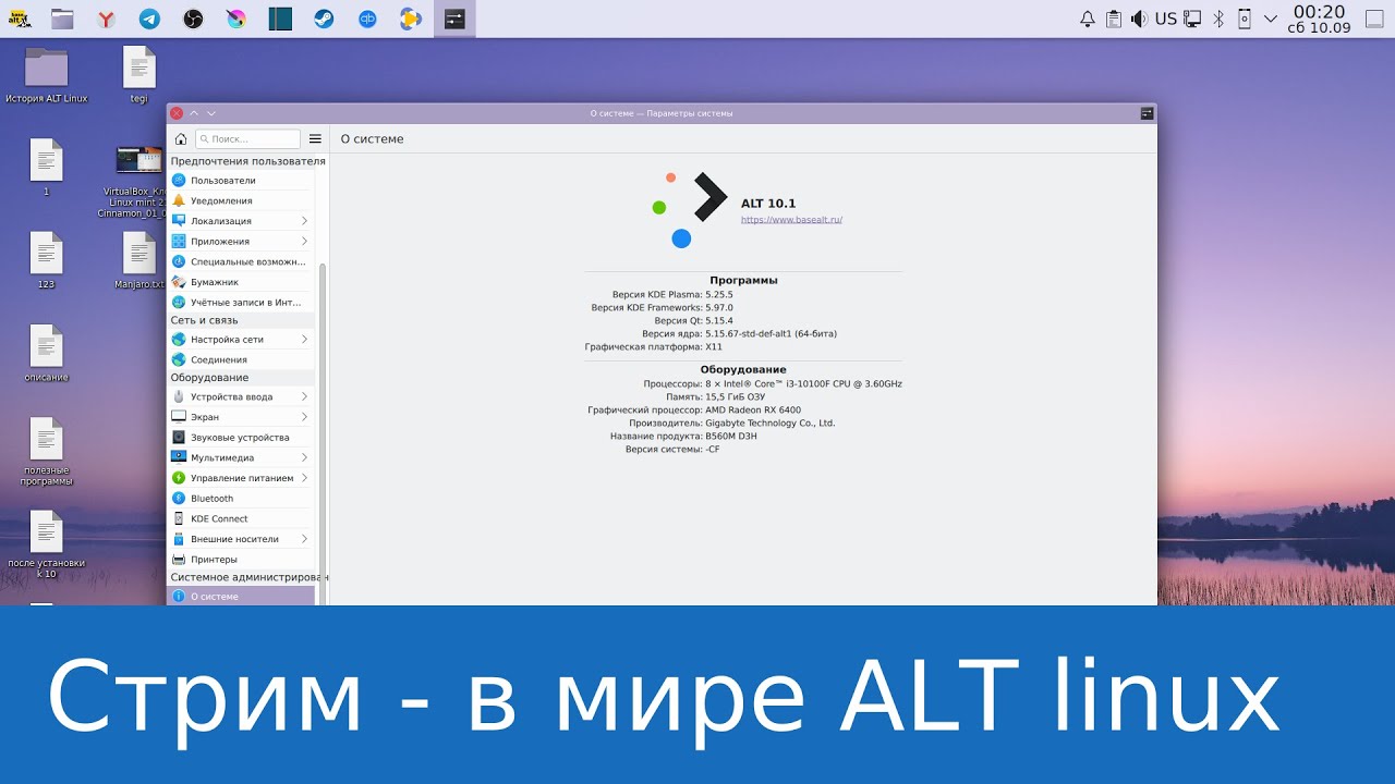 Лампострим в день рожденья - поговорим про ALT linux и поиграем))