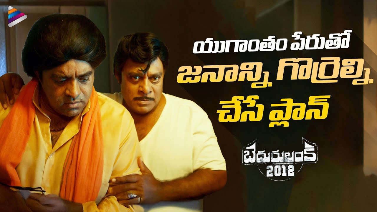 Ajay Ghosh Plans To Scare Villagers | Bedurulanka 2012 Movie Scenes | Kartikeya | Auto Ram Prasad