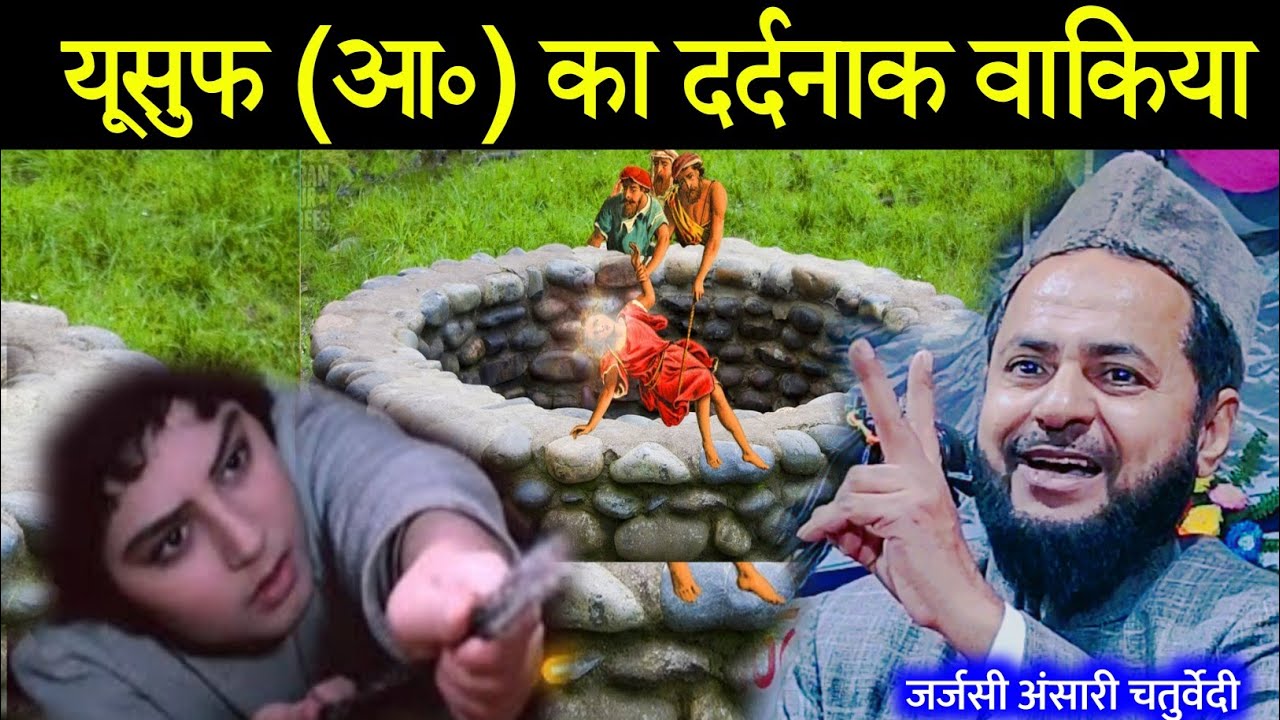 Hazrat Yousuf As ka Waqia By Maulana Jarjis Ansari Chaturvedi || Jarjis Chaturvedi ki taqrir 2025