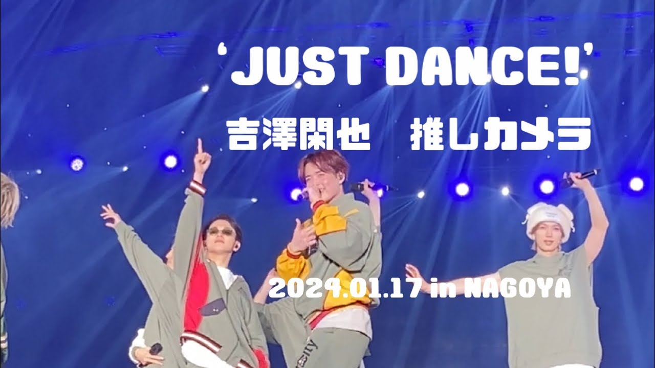 TravisJapan 「JUST DANCE!」吉澤閑也_推しカメラ