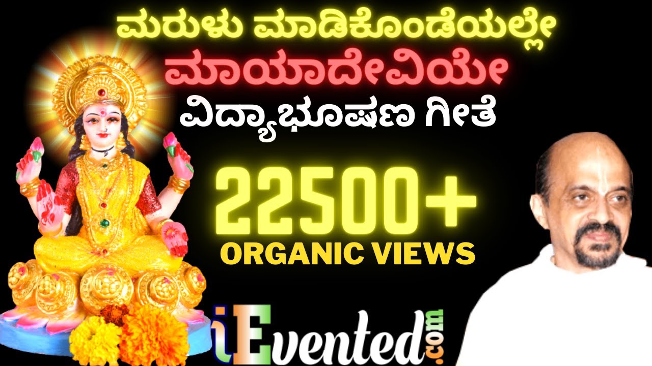 Marulu Madikondeyalle, Marulu Madikondeyalle Maya Devi, ಮರುಳು ಮಾಡಿಕೊಂಡೆಯಲ್ಲೆ ಮಾಯಾದೇವಿ, ಮಾಯಾ ದೇವಿಯೇ