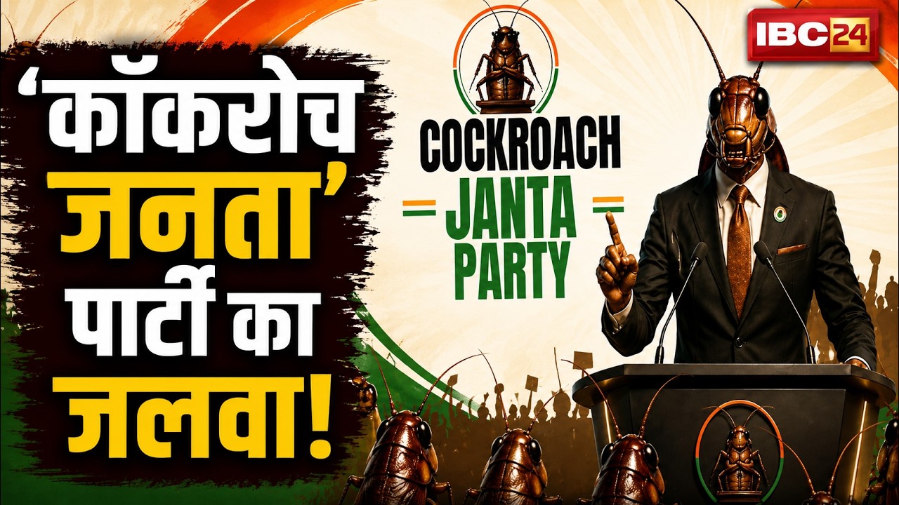 Cockroach Janata Party: The new storm on social media. 5.6 million people joined the party in 5 days