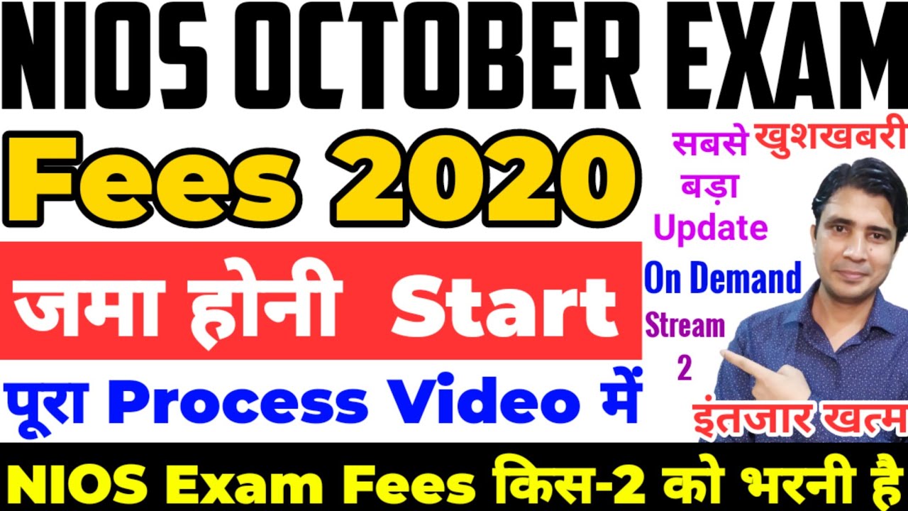Nios October exam fees 2020,जमा होनी start,पूरा process video में, किस-2 को भरनी है, on demand