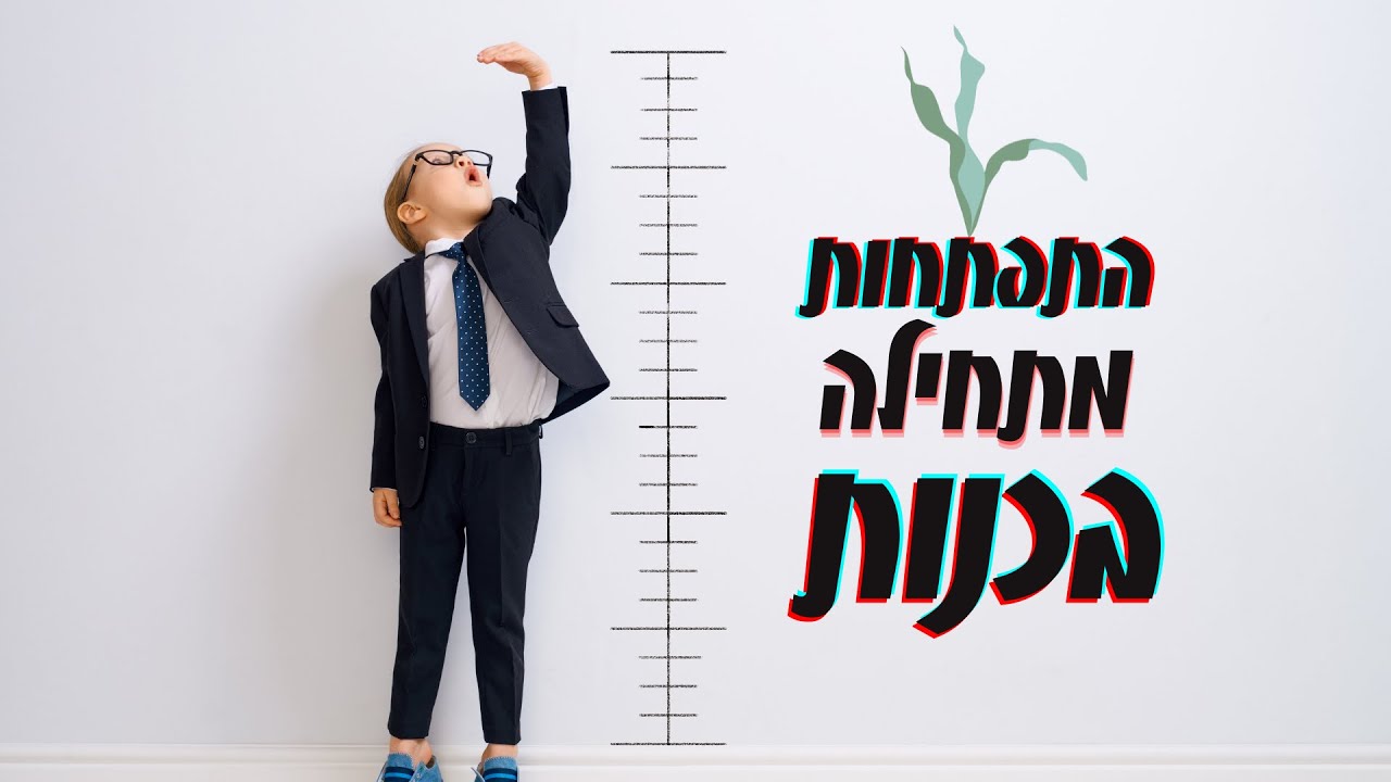 מה זה אומר באמת להיות כנה עם עצמך ולמה זה הדבר הכי טוב שיכול לקרות לנו
