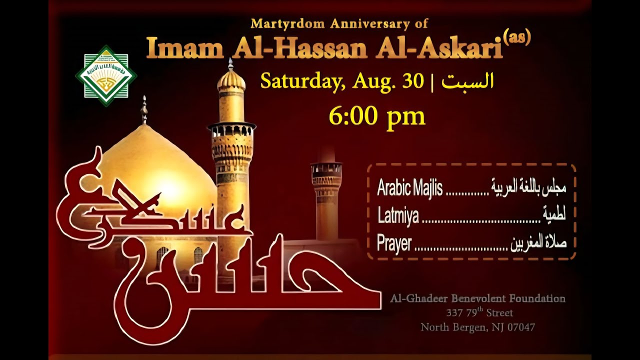 1447/2025 مجلس استشهاد الإمام الحسن العسكري (ع)