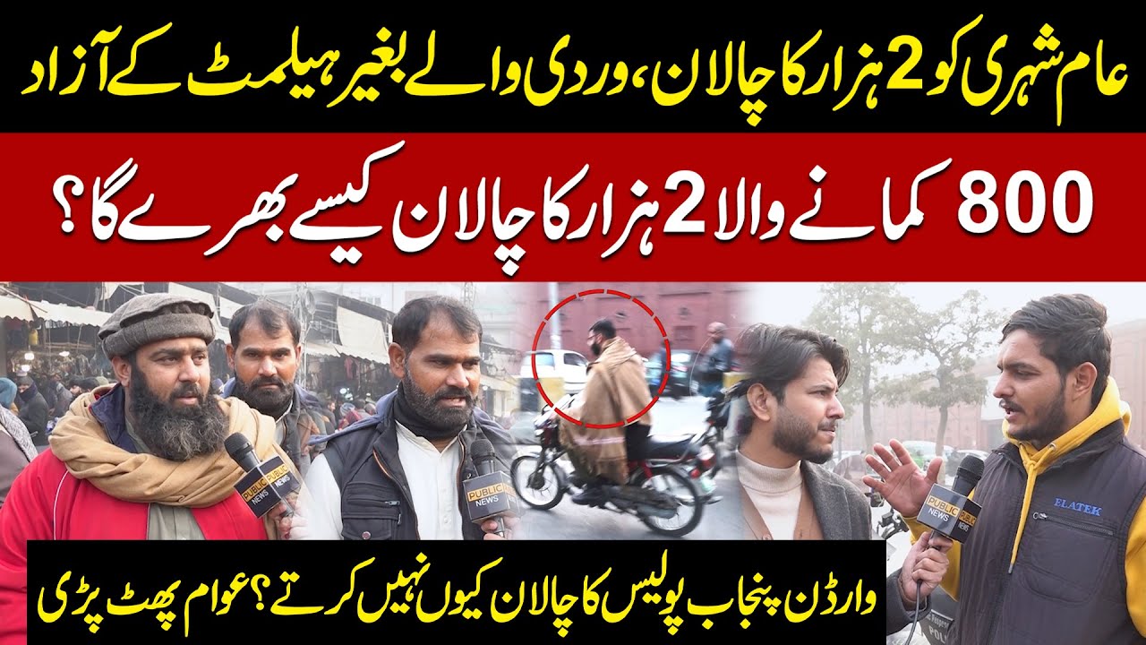 Unfair Fines in Punjab | Citizens Pay 2000 While Police Without Helmets Go Free | Public Outrage