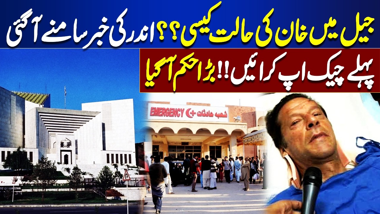 Imran Khan Health Update | Supreme Court Orders | Shocking News For PTI | Dunya News