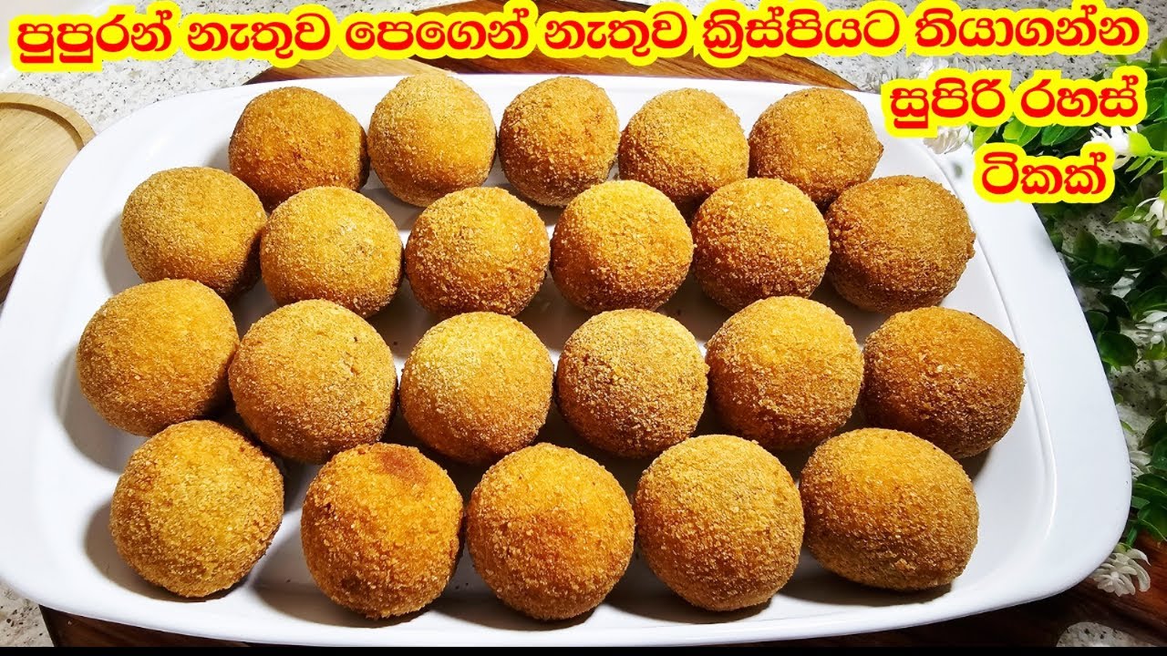 කට්ලට් පුපුරන් නැතුව පෙගෙන් නැතුව ක්‍රිස්පියට තියාගන්න සුපිරි රහස් ටිකක් | original cutle recipe