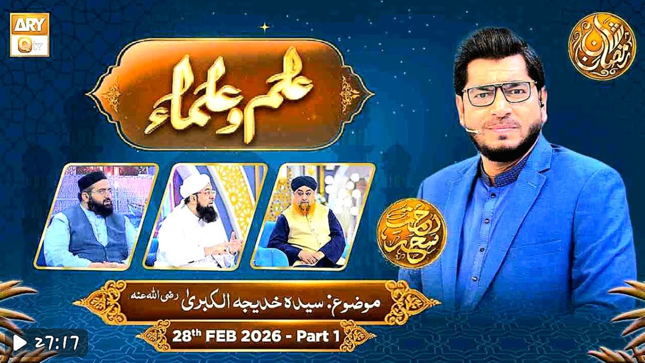 Ilm o Ulama Rehmate Seher - Syeda Khatija Tul Kubra RA- 26 Feb 2026- Part 1