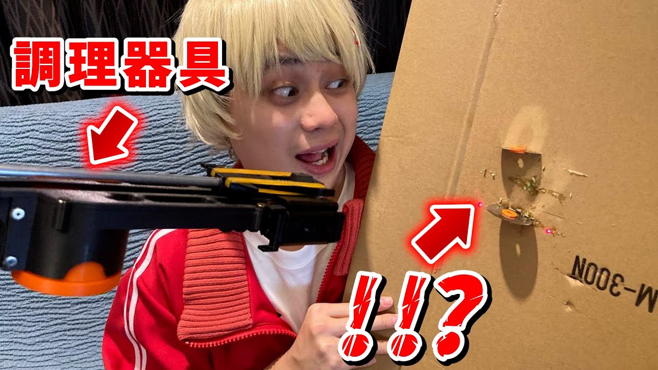 最凶の自作おもちゃ銃！エメツ先生初登場！！