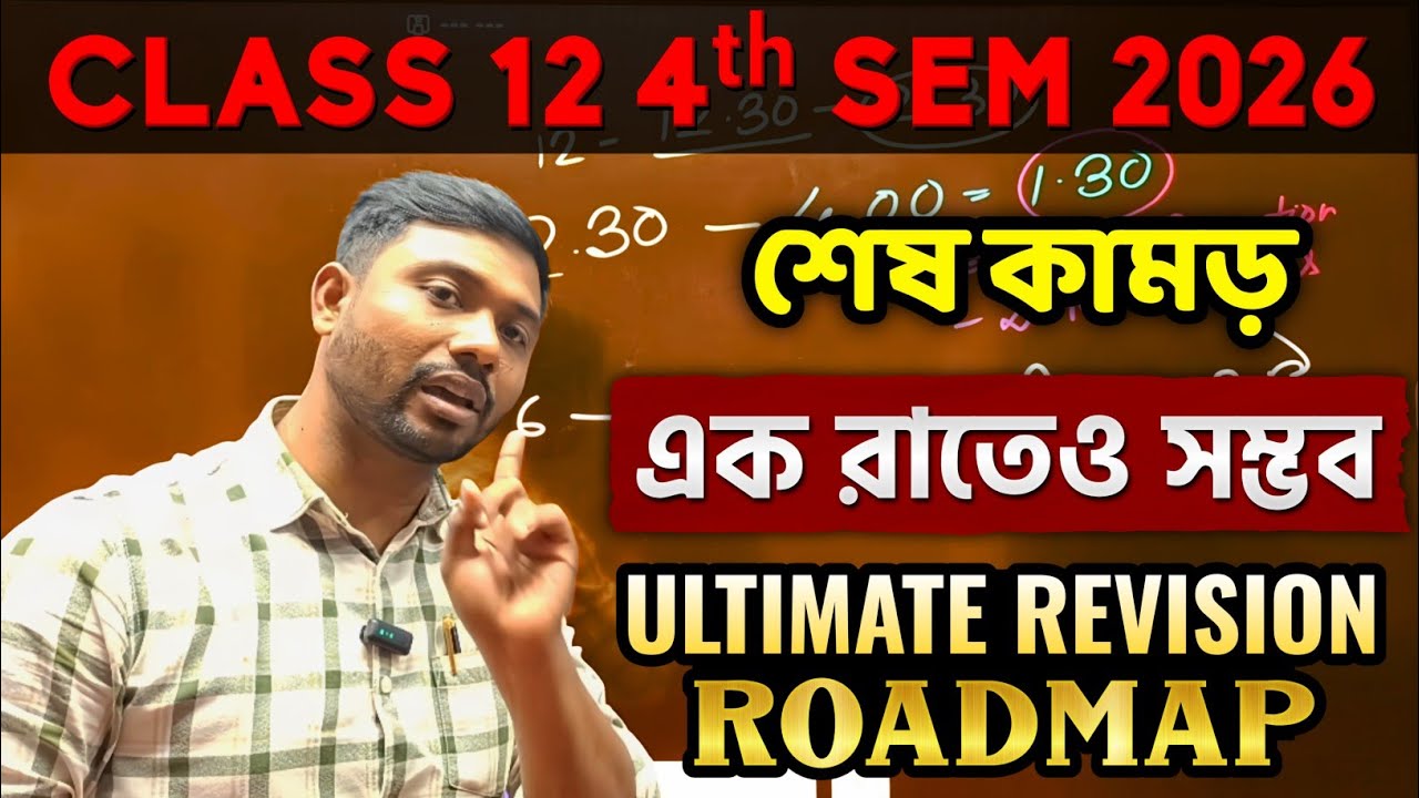 Class 12 4th Sem English 2026 জীবনের শেষ লড়াইয়ের  ছক🔥 একদিনেই ইতিহাস লেখা যাবে