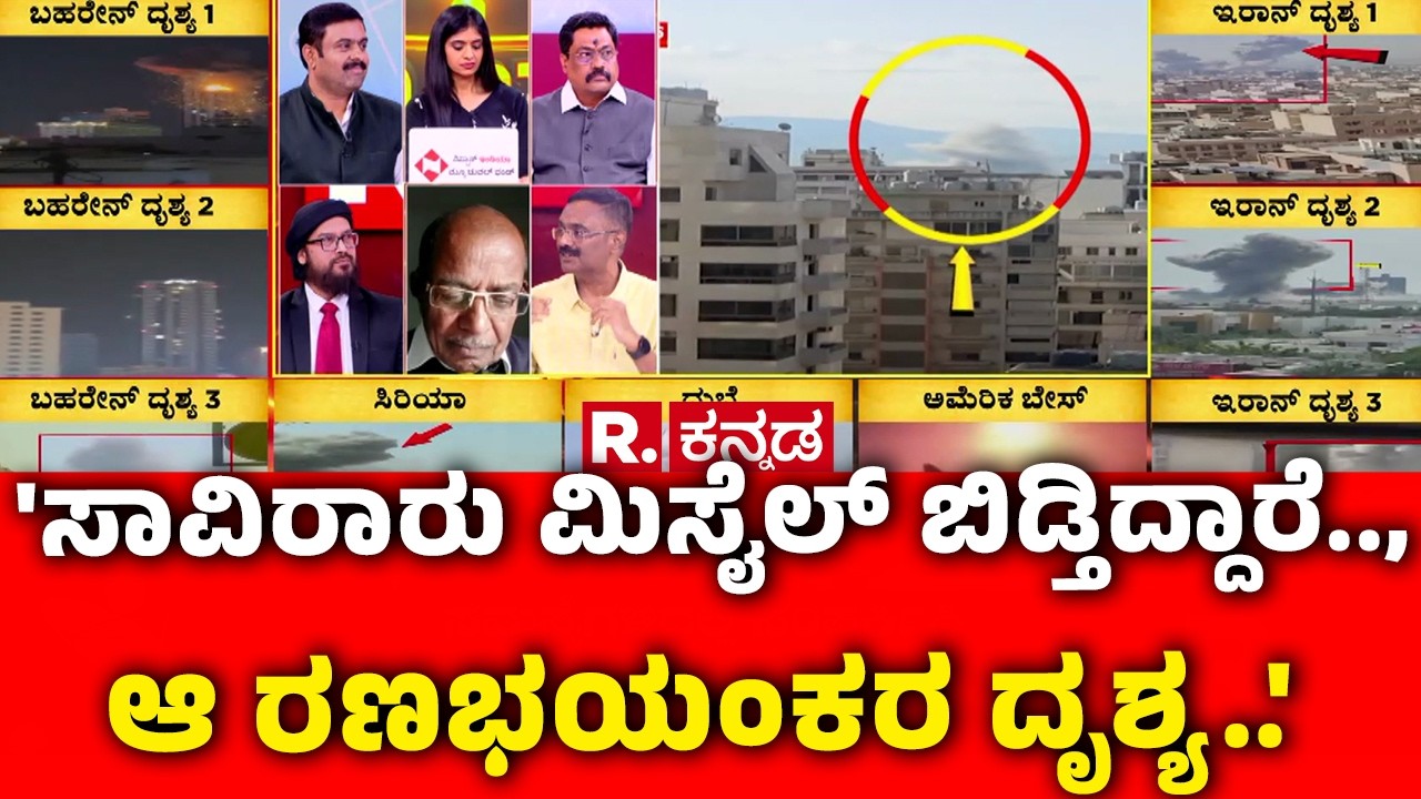 Mahabharata On Debate On USA-Israel vs Iran War: 'ಸಾವಿರಾರು ಮಿಸೈಲ್ ಬಿಡ್ತಿದ್ದಾರೆ.., ಆ ರಣಭಯಂಕರ ದೃಶ್ಯ..'