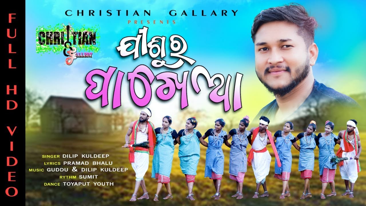 JISHUR PAKHE AA ||KORAPUTIA CHRISTIAN DANCE VIDEO SONG ||DILIP KULDEEP|| CHRISTIAN GALLERY|| 2020