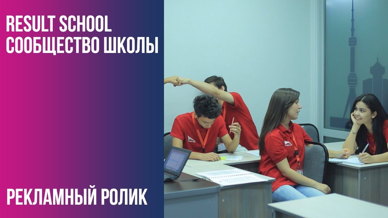Result School – Сообщество Школы