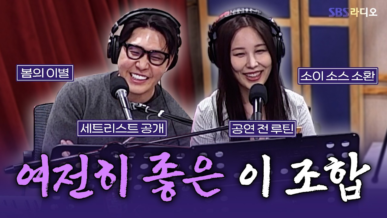 [FULL] 완소분들의 귀를 즐겁게 할 명품 보이스🎧 정준일(Jung Joon Il), 권진아(Kwon Jin Ah) 보는 라디오 | 웬디의 영스트리트 | 260227