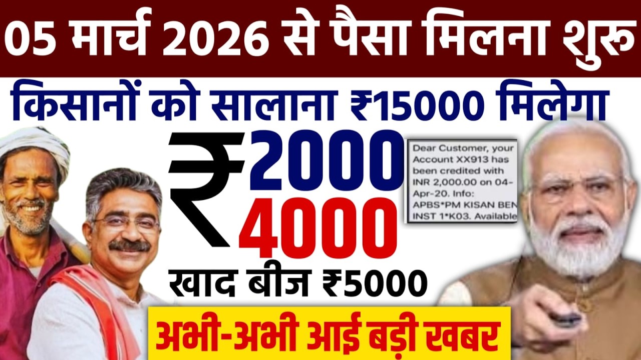 प्रधानमंत्री किसान सम्मान निधि योजना 4000₹ की किस्त | pmkisan Samman Nidhi Yojana 22th kist