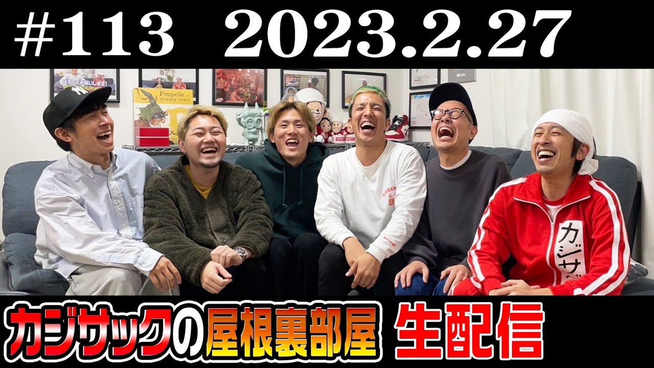 【生配信】今夜の屋根裏部屋は生配信