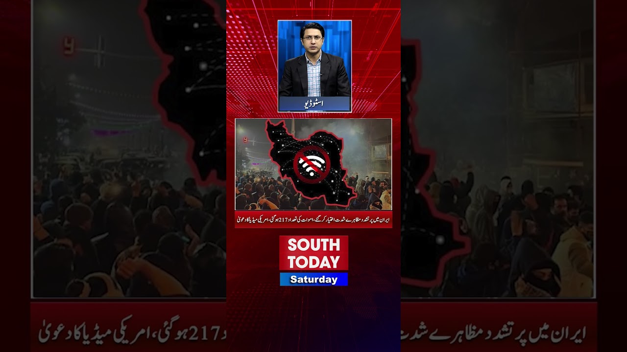 Iran Unrest Worsens | Pakistan Issues Travel Advisory  | South Today