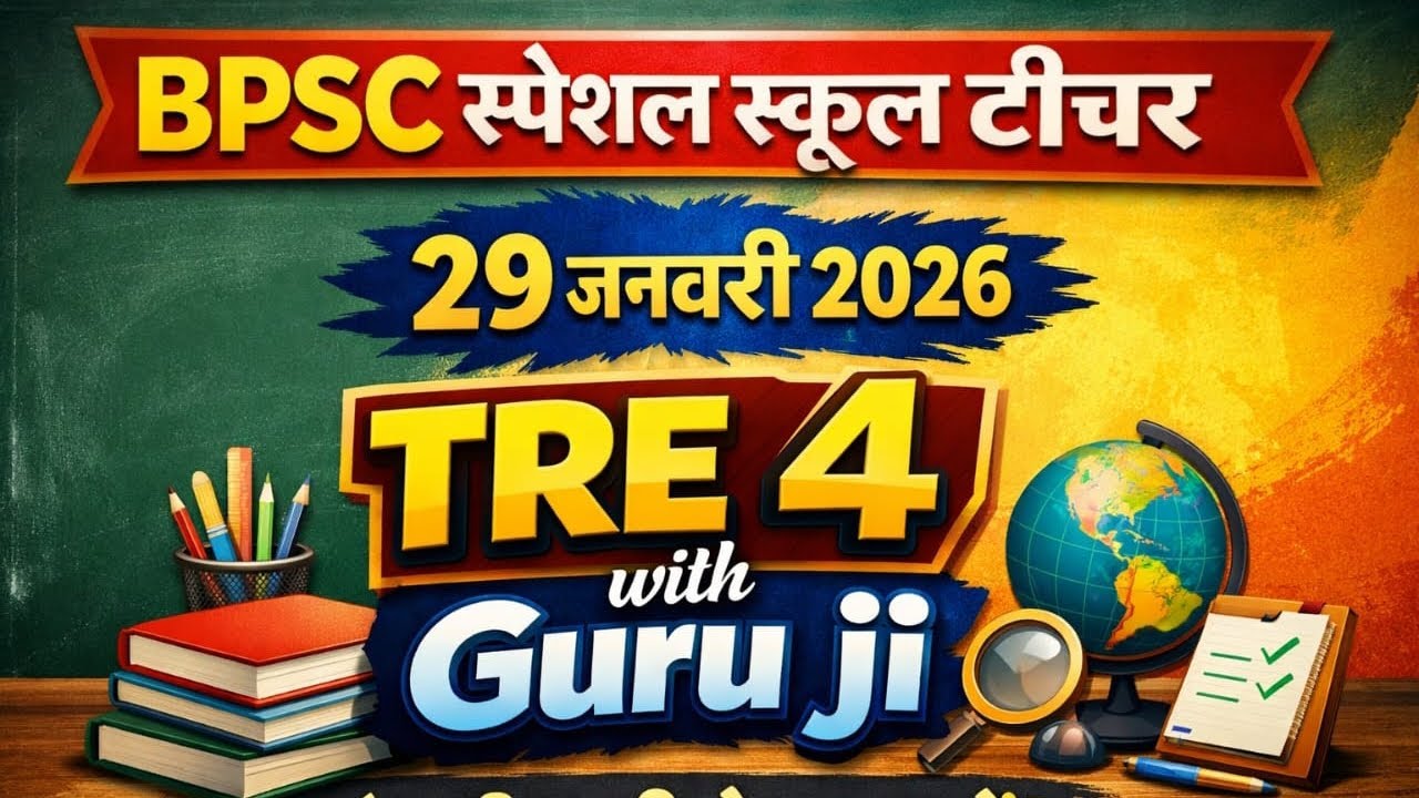 BPSC Special Teacher Exam 2026 | BPSC स्पेशल टीचर परीक्षा हुई | Question Analysis