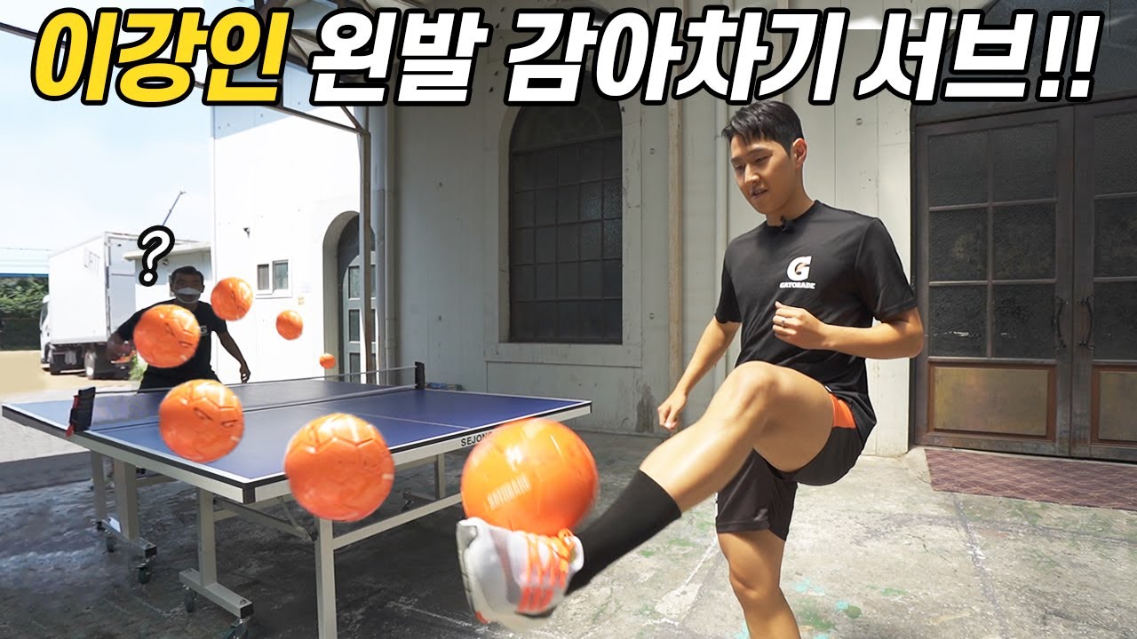 어마어마하게 휘는 이강인 왼발 서브??!…(발탁구계 신유빈??)