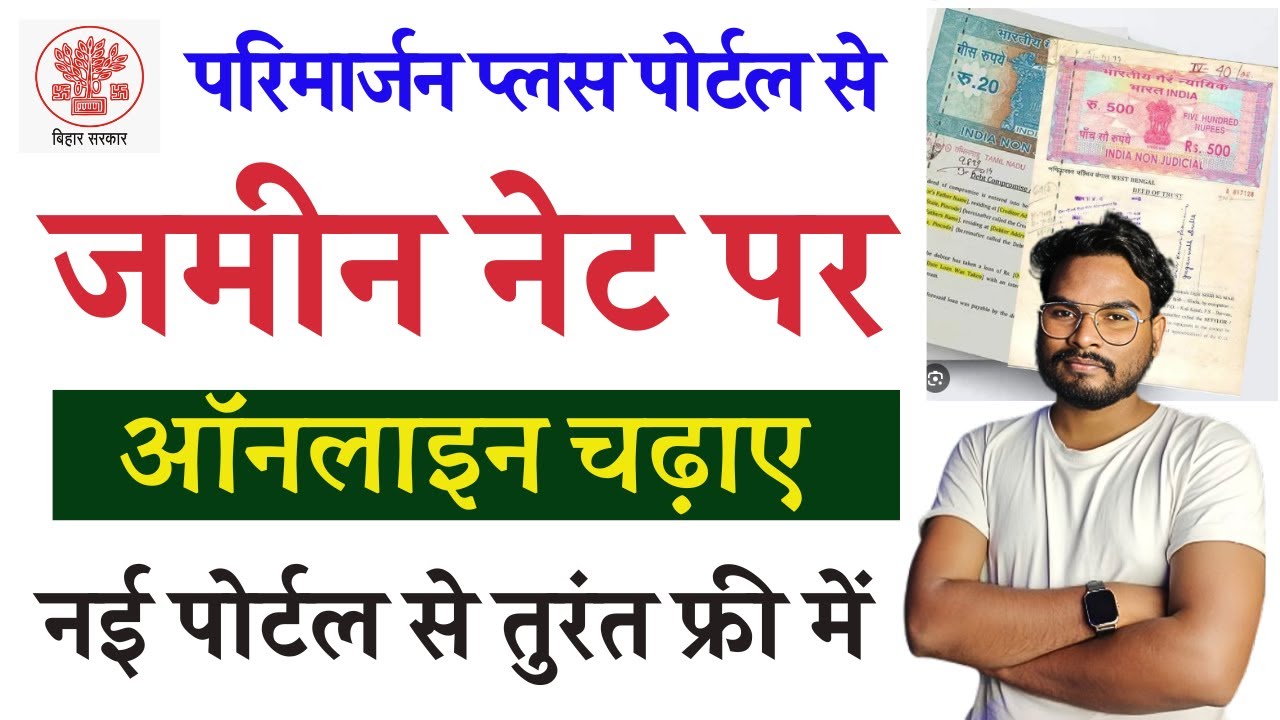 Bihar Parimarjan Plus Online Kaise Kare | अपनी जमींन को नेट पर तुरंत ऐसे ऑनलाइन चढ़ाये | Bihar Bhumi