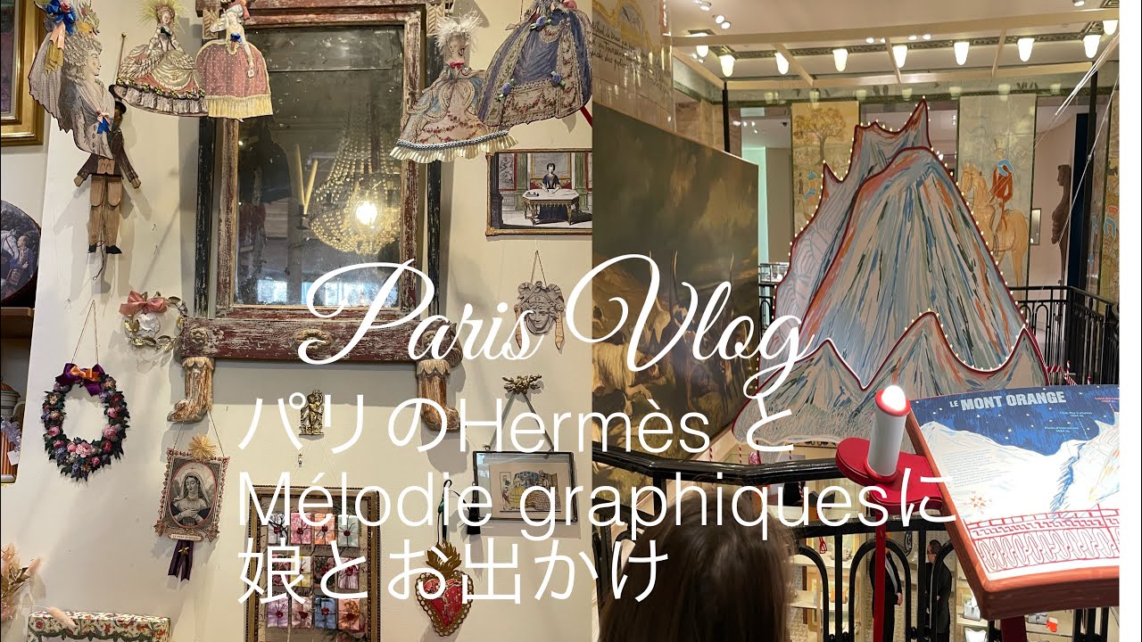 ParisのHermès でのイベント、mélodiegraphiquesで親子でお買い物、Borgo でお花レッスンなど年末年始の様子