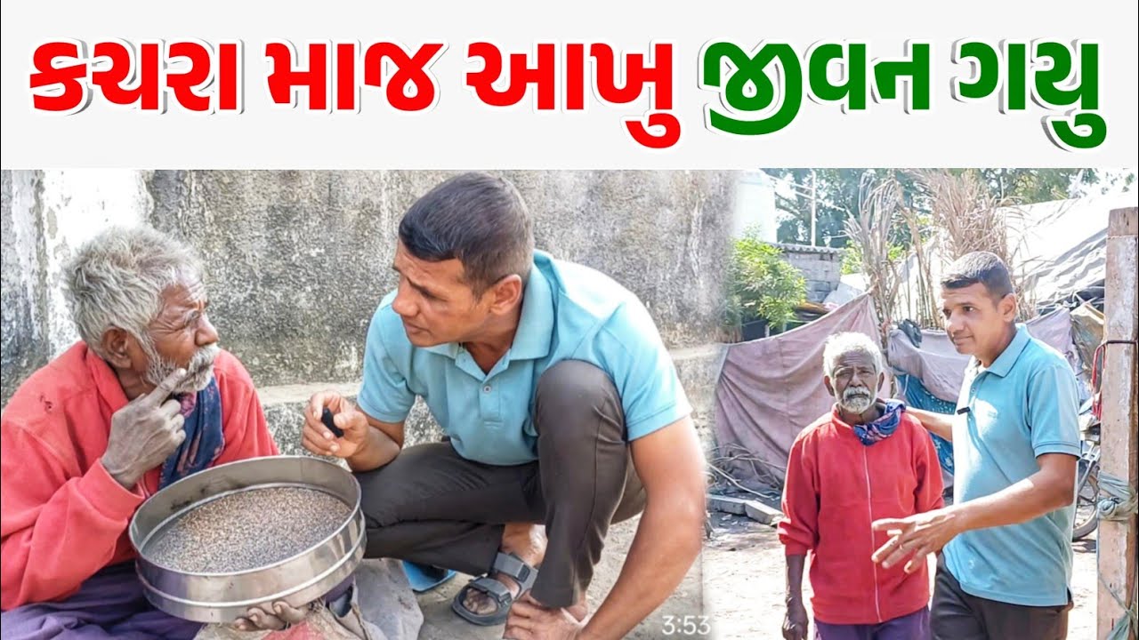 કચરા માજ આખુ જીવન ગયુ || Pm kalsariya 