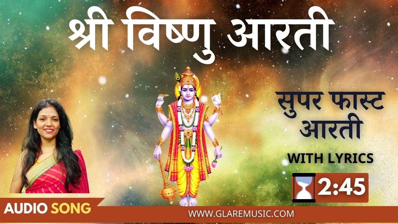 सुपर फास्ट श्री विष्णु आरती | Superfast Shri Vishnu Aarti with Lyrics