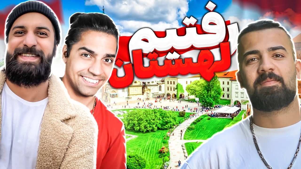 سفر به لهستان (نزدیک ترین منطقه به اوکراین رفتیم 🤦🏽‍♂️)