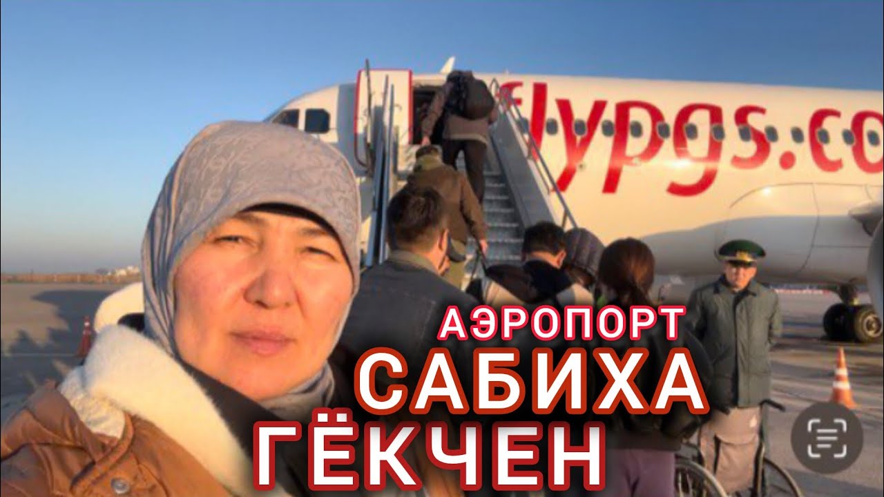 Аэропорт Сабиха Гёкчен