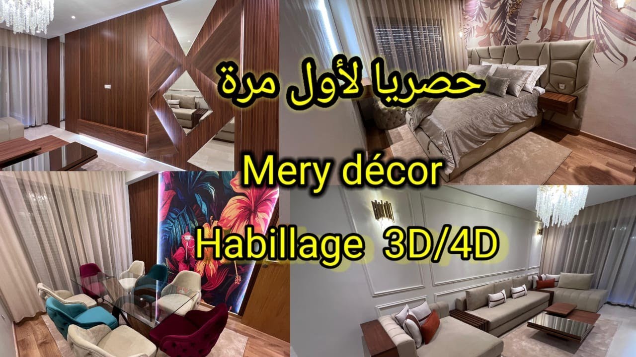 حصريا ولأول مرة اسرار😍 Mery décor فشقة لمتتبعة ديالي من اول étape حتى قدمنا ليها سويرتات المنزل 🗝