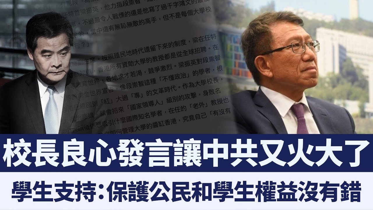 香港中文大學校長良心發言 遭中共黨媒詆毀怒罵｜新唐人亞太電視｜20191028