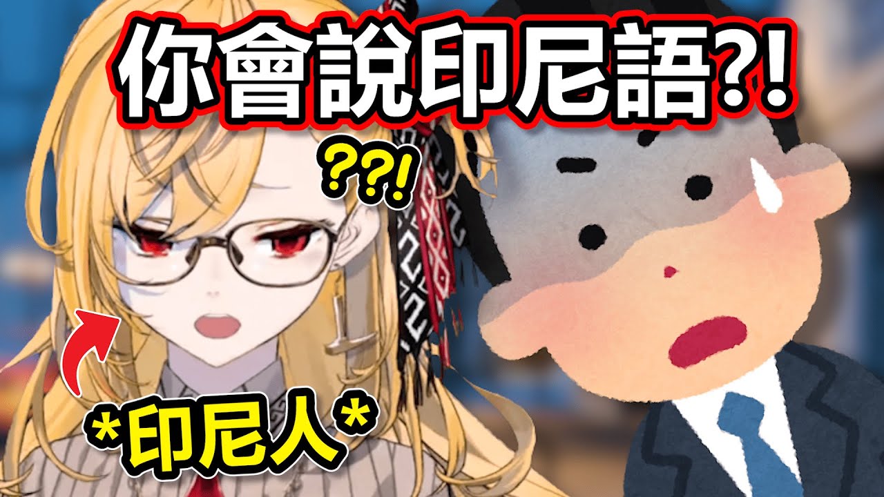 Kaela在印尼與Kronii旅游時被當作外國人【Hololive中文】
