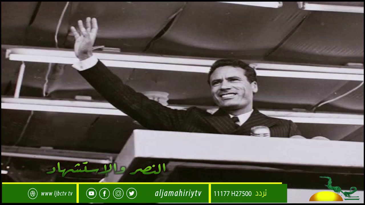 أغنية (منشور 9) عن القائد الشهيد معمر القذافي بصوت الفنان ابراهيم عبدالعظيم