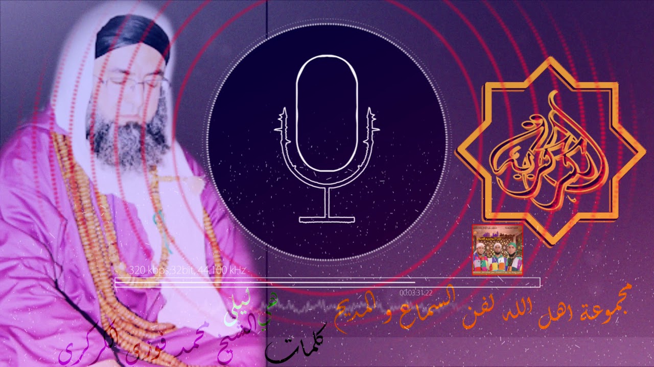 هي ليلى لمجموعة أهل الله لفن المديح و السماع