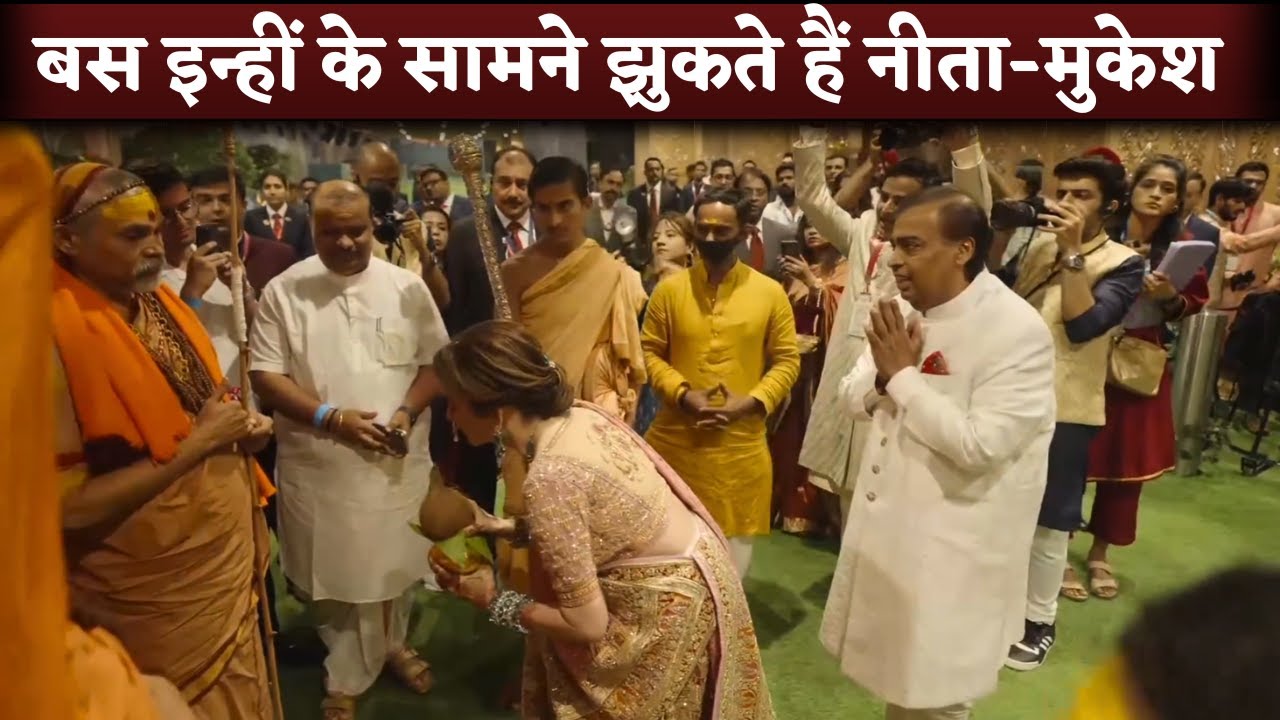 Nita Ambani-Mukesh Ambani Doing Arti Shankaracharya At Anant-Radhika Blessing Ceremony