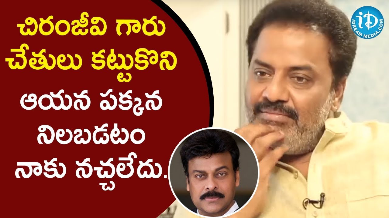 చిరంజీవి గారు చేతులు కట్టుకొని ఆయన పక్కన నిలబడటం నాకు నచ్చలేదు - Raja Ravindra || Dil Se With Anjali