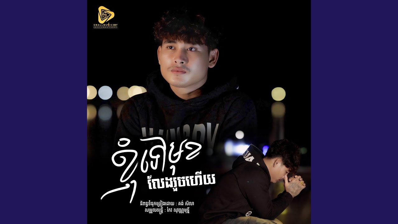 Nhom Tov Muk Leng Ruoch Hey (SeyHa)