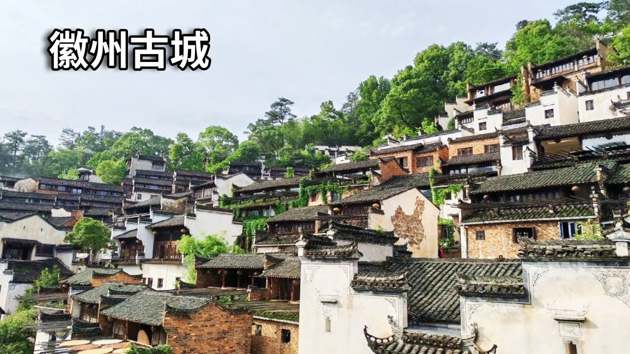 走进中国保存完好的徽州古城，看一看牌坊群和鲍家花园，到处都是古文化的历史缩影【行走世界的北京老刘】#4K视频