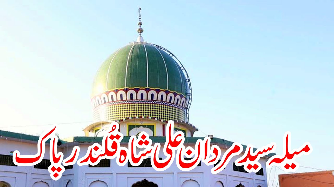 Ahmad Yar Sarkar Video  | Mela Syed Mardan Ali Shah| Naat 02 | Maa G Sarkar | Asad Amanat Ali Khan