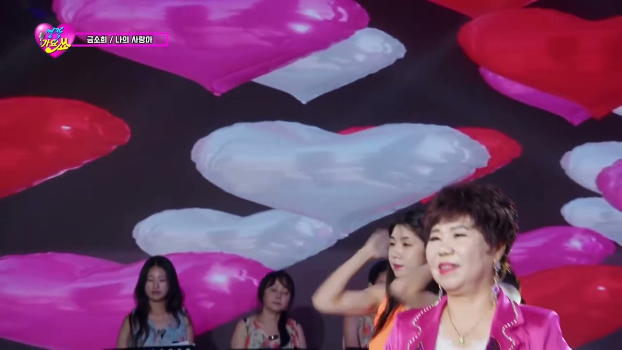 ♥️나의 사랑아❤️금소희♥️명작 녹화분